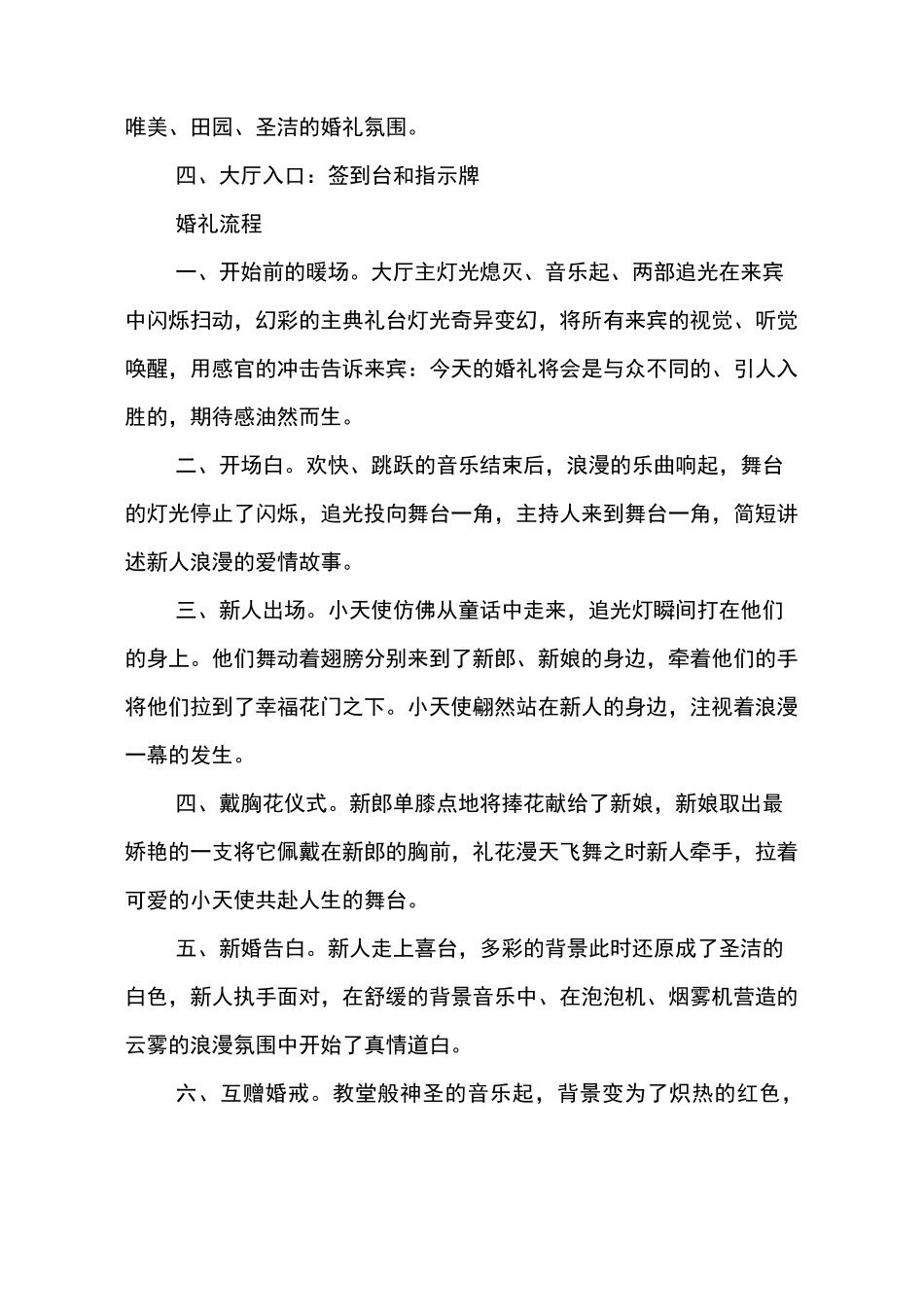 (完整版)个性婚礼策划方案_第3页