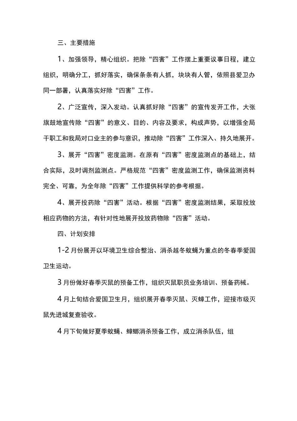 单位除四害工作计划_第2页
