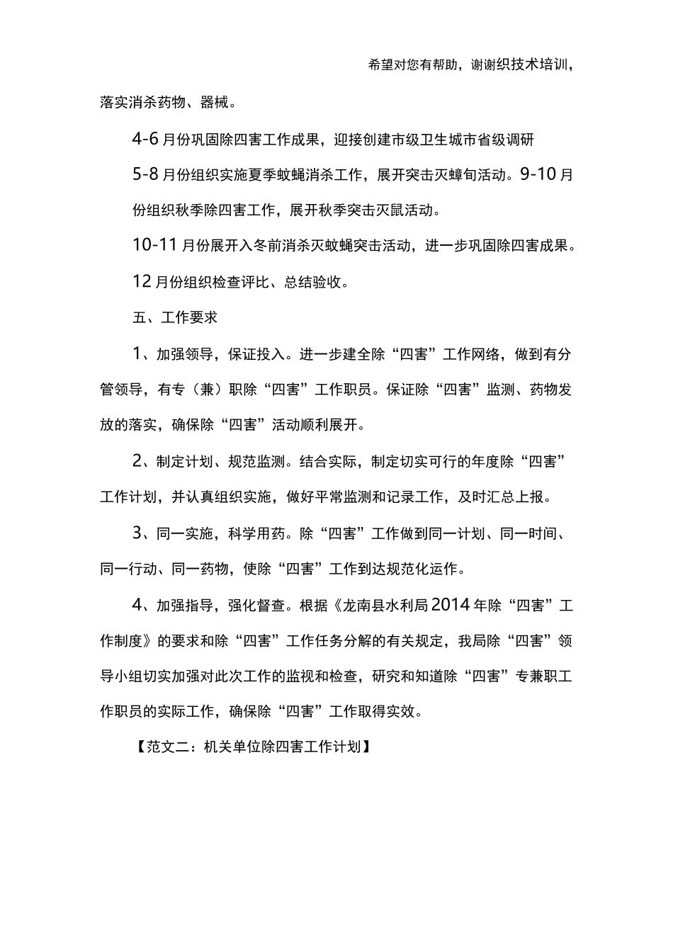 单位除四害工作计划_第3页