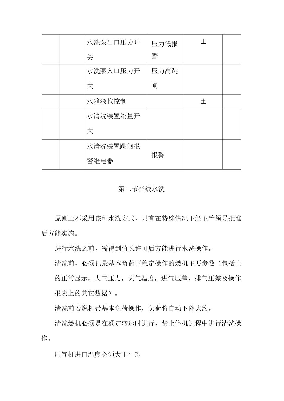 燃气轮机机组水洗系统_第3页