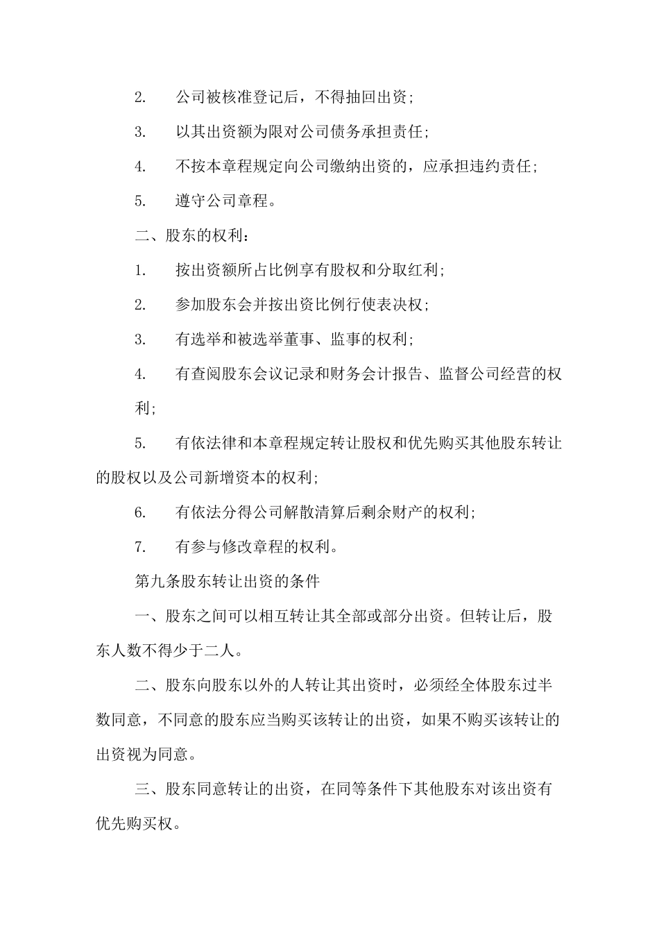 集团有限公司章程范本_第3页