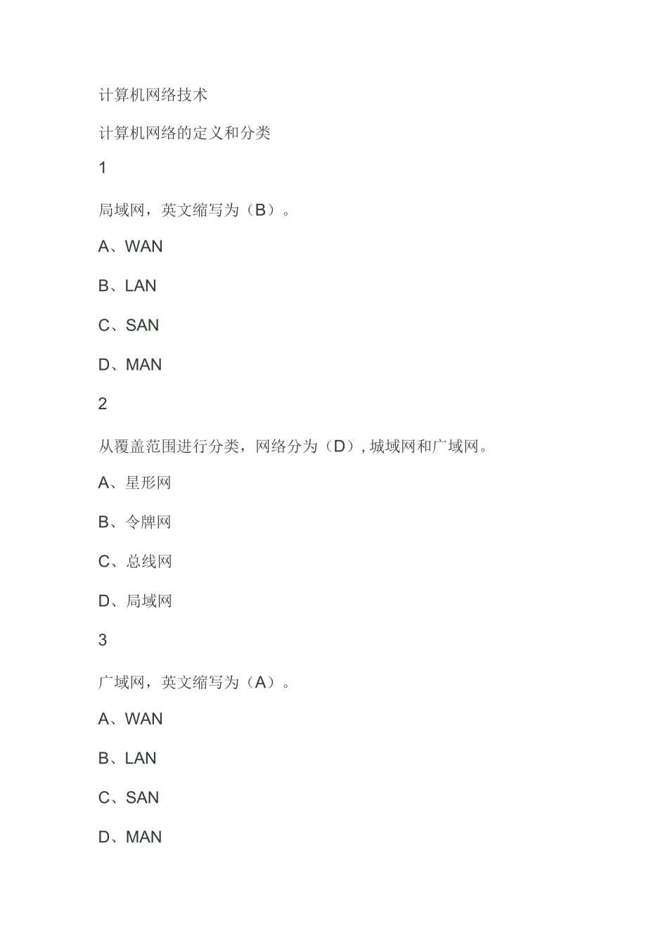 计算机网络试题与答案_第1页