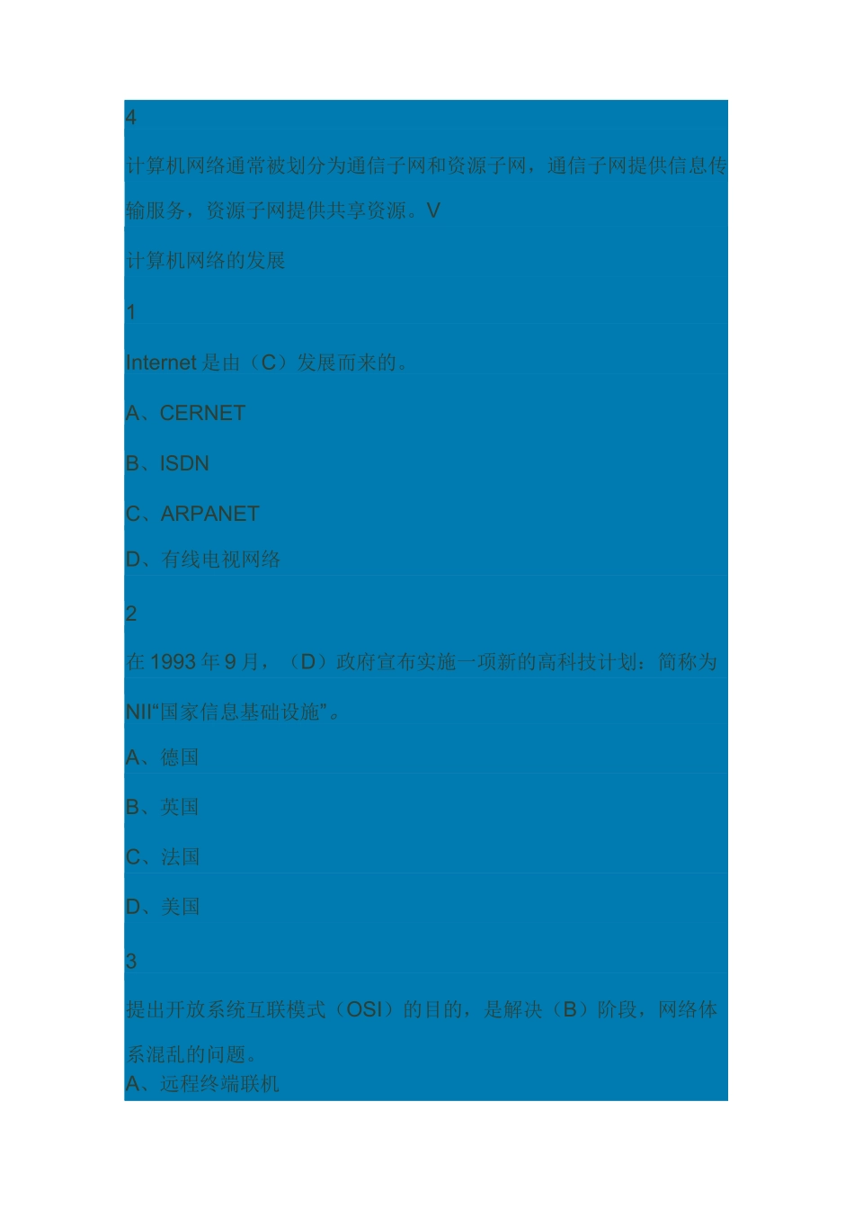 计算机网络试题与答案_第2页
