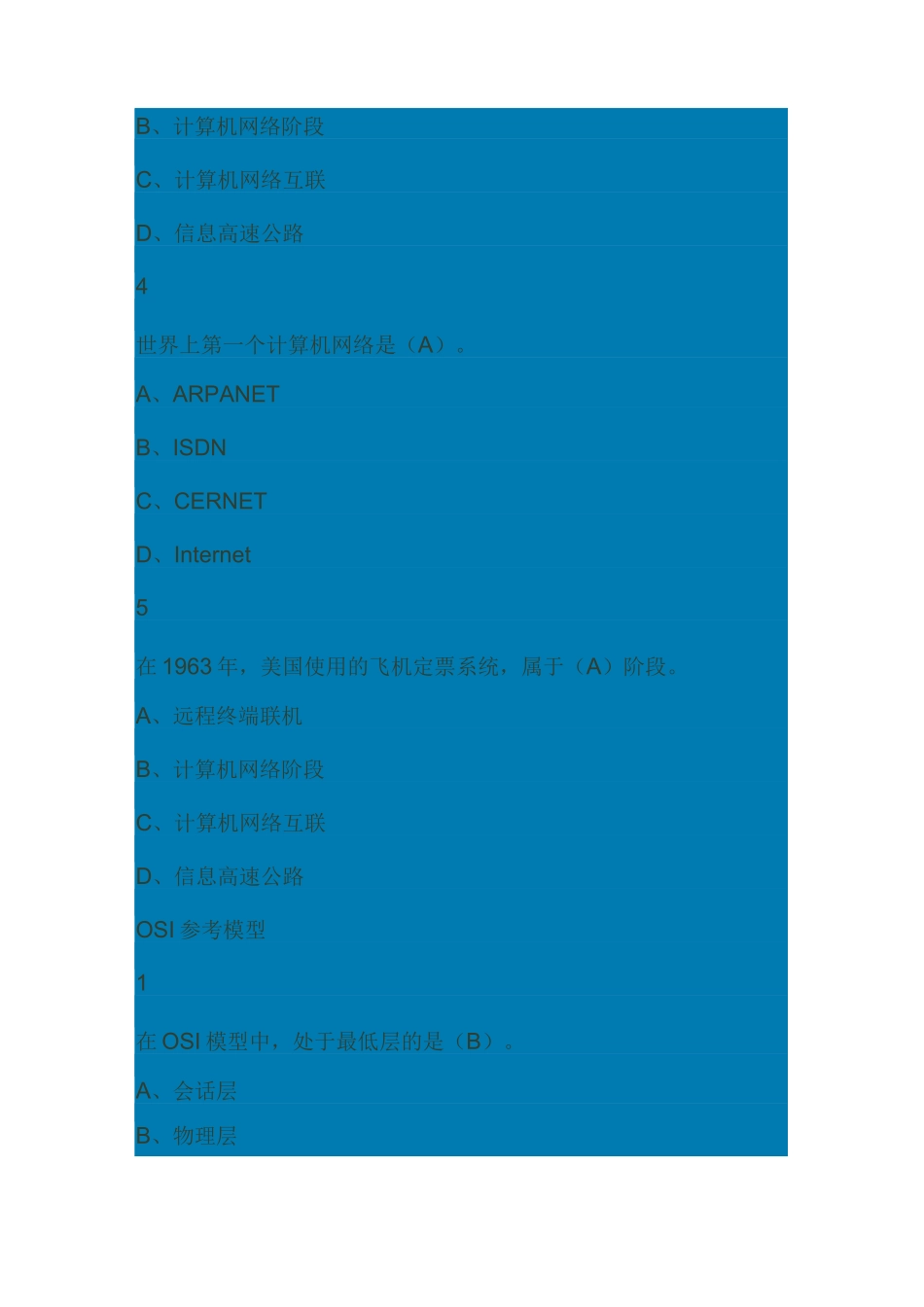 计算机网络试题与答案_第3页