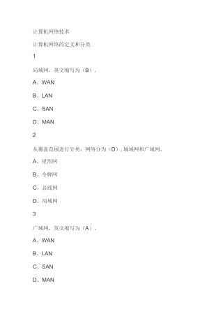 计算机网络试题与答案