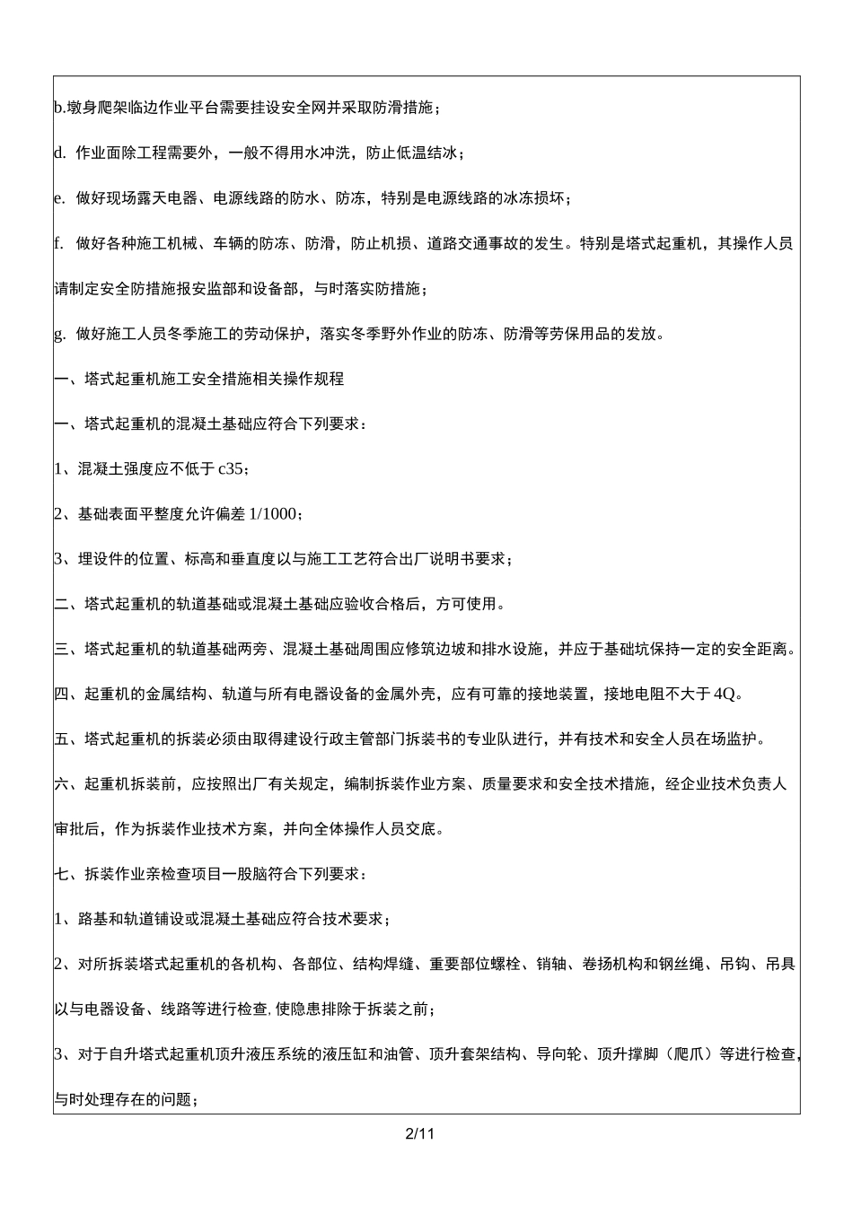 薄壁空心墩的安全技术交底大全_第2页