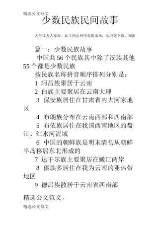 少数民族民间故事