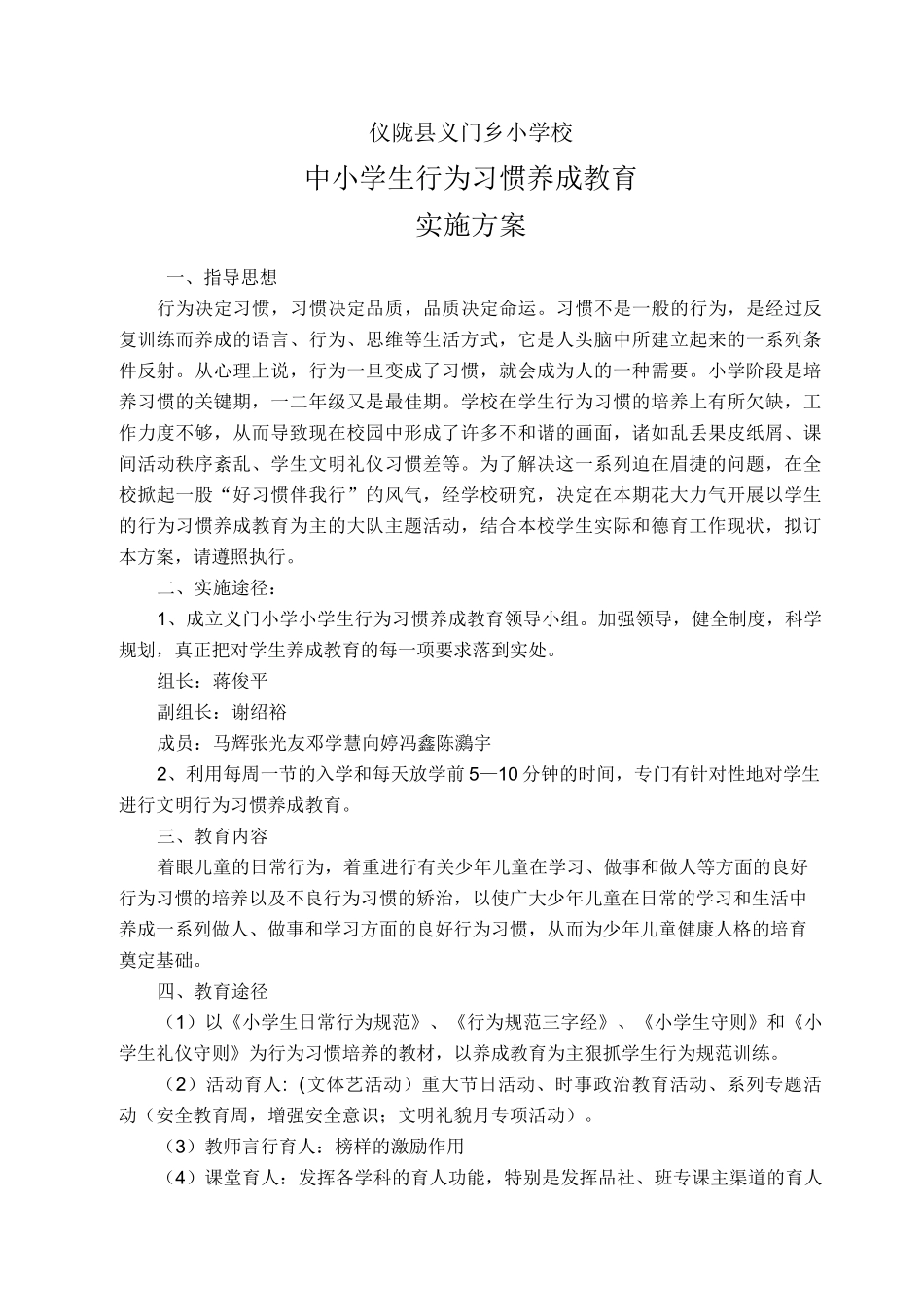 中小学生行为习惯养成教育方案_第1页