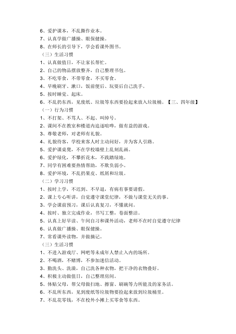 中小学生行为习惯养成教育方案_第3页