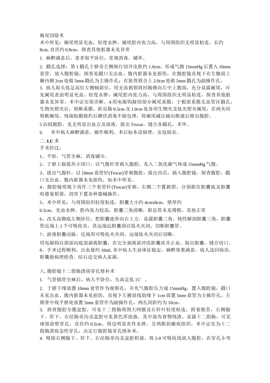 各种腹腔镜手术记录大全_第1页