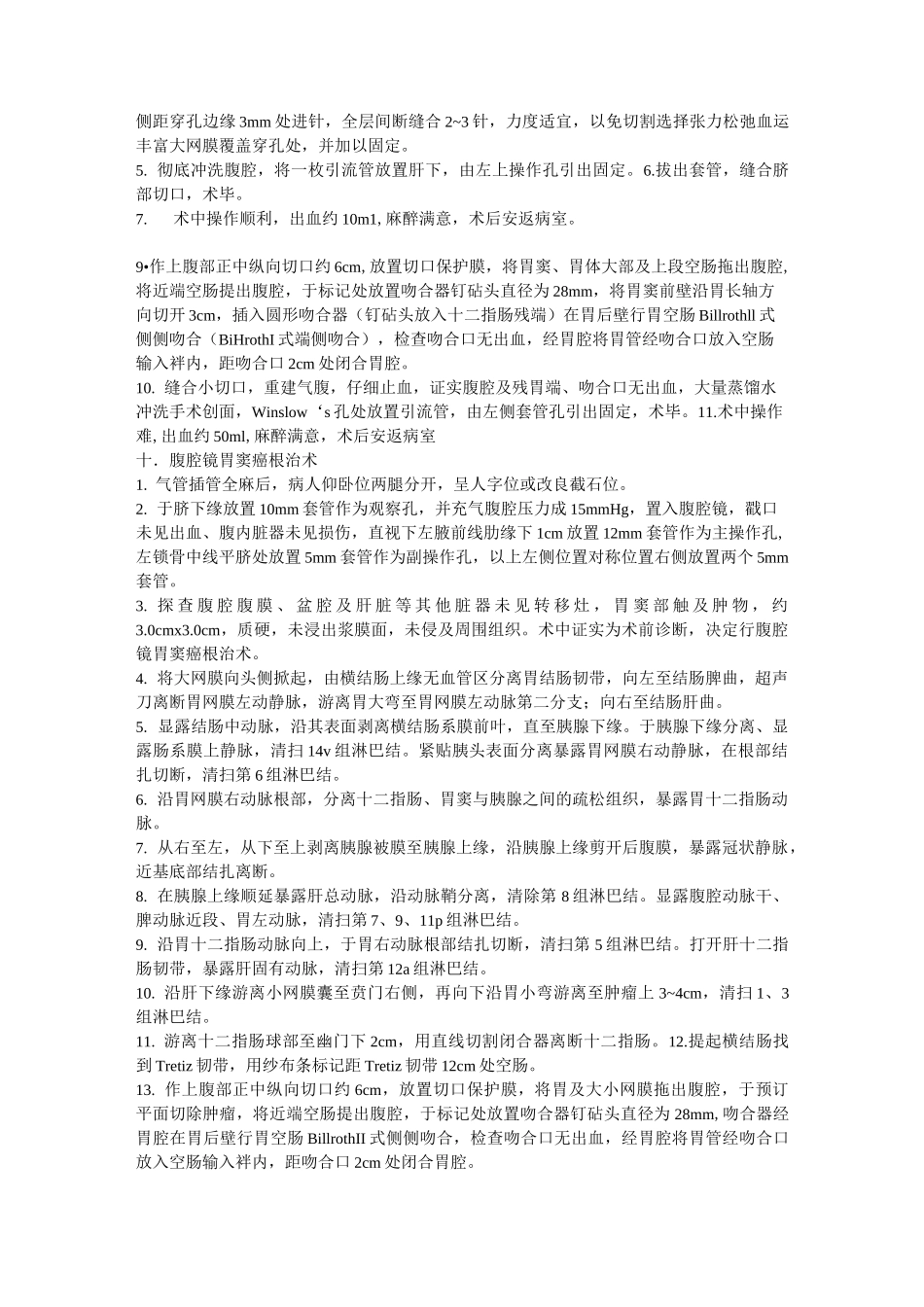 各种腹腔镜手术记录大全_第2页