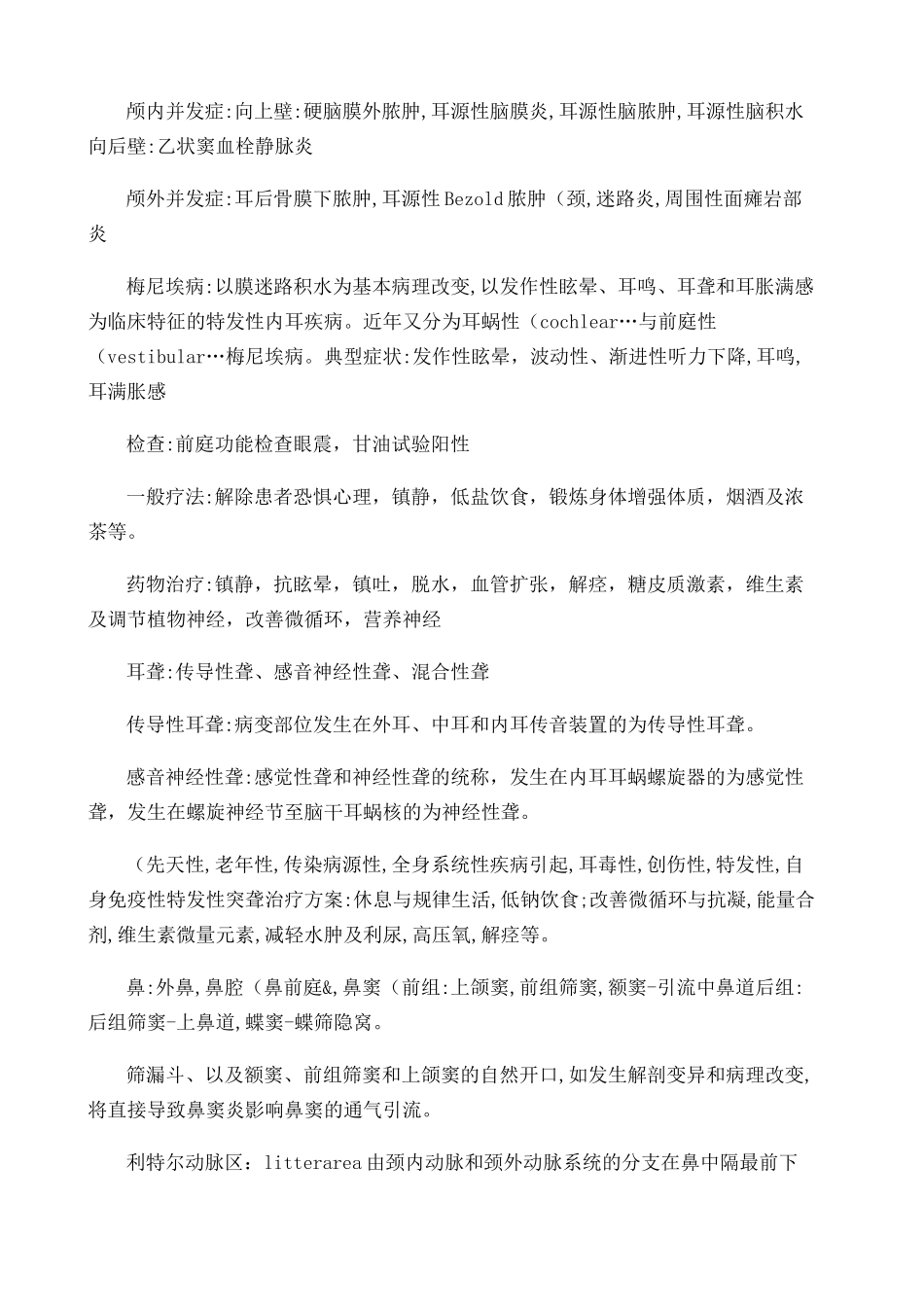 耳鼻咽喉头颈外科学重点总结_第2页