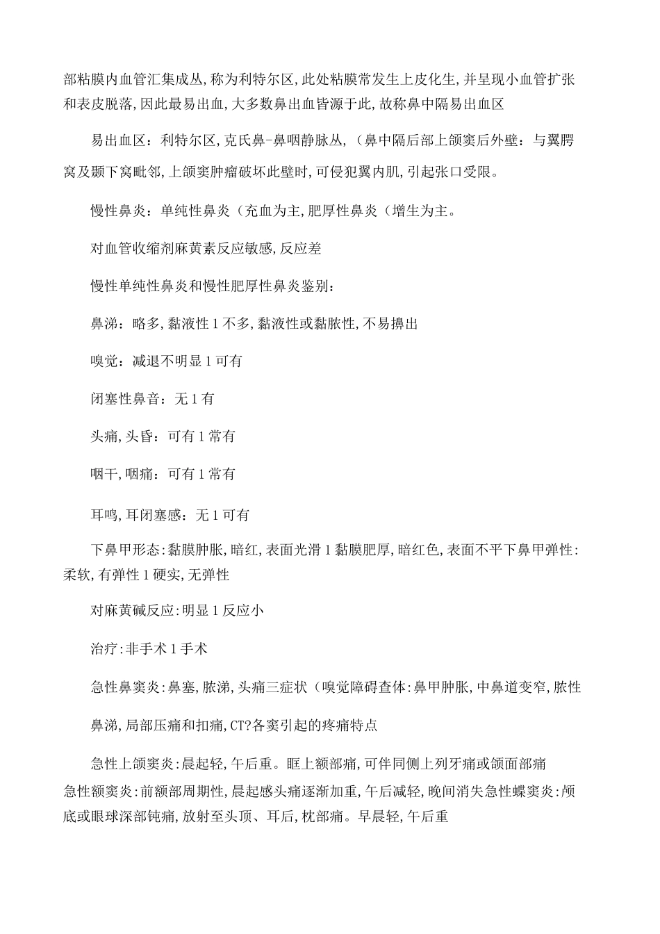 耳鼻咽喉头颈外科学重点总结_第3页