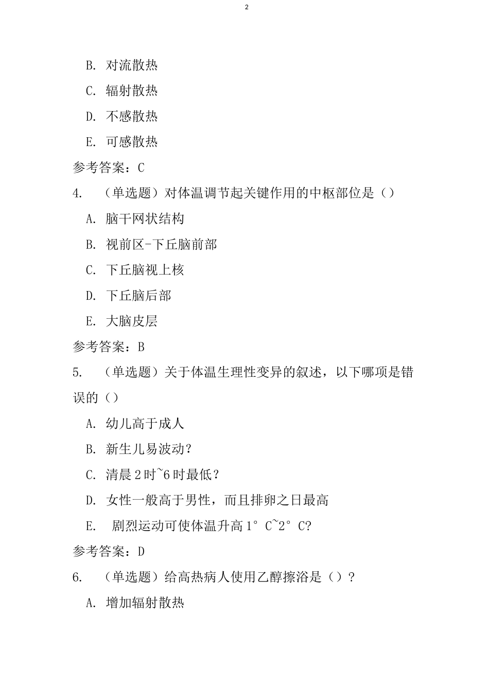 生理学(本科)第七章 能量代谢与体温 随堂练习和参考答案_第2页