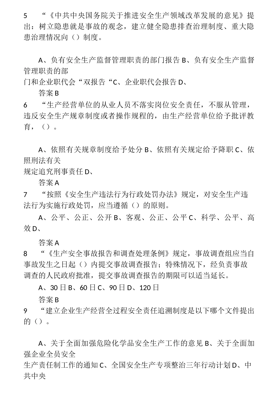 2021年度全省企业全员安全生产“大学习、大培训、大考试”专项行动的题库 含答案 (4)_第2页