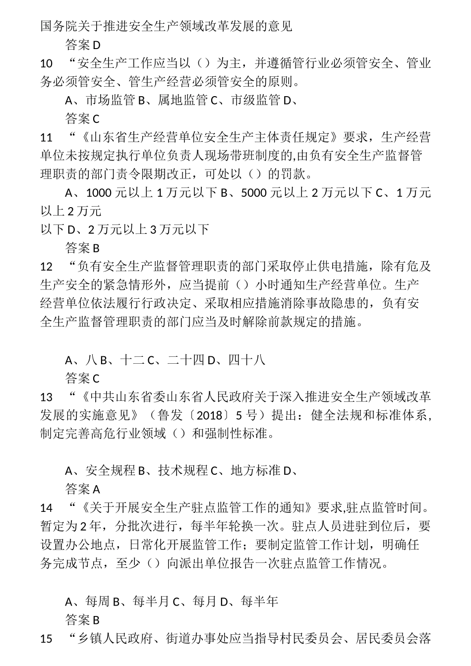 2021年度全省企业全员安全生产“大学习、大培训、大考试”专项行动的题库 含答案 (4)_第3页