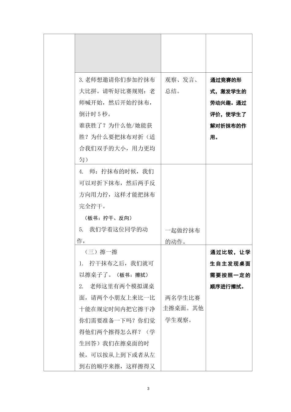 小学劳动与技术一年级上册 01 我们爱劳动：擦桌子_第3页
