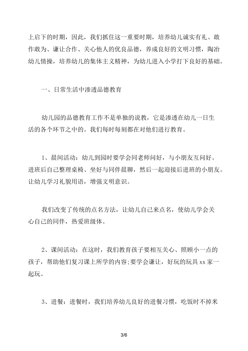 2021幼儿园小班班级德育工作计划_第3页