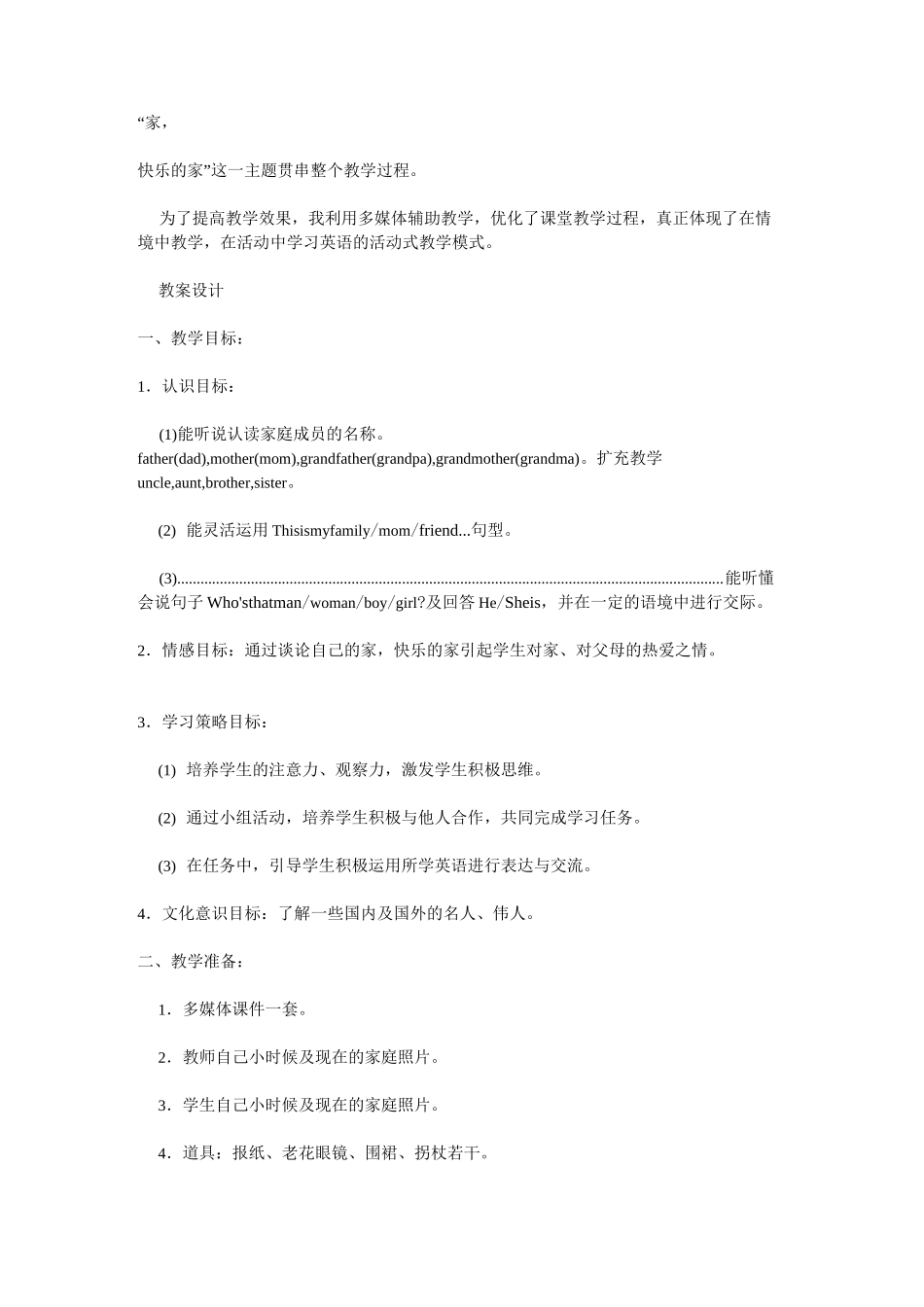小学英语活动课教案设计及思路-_第2页