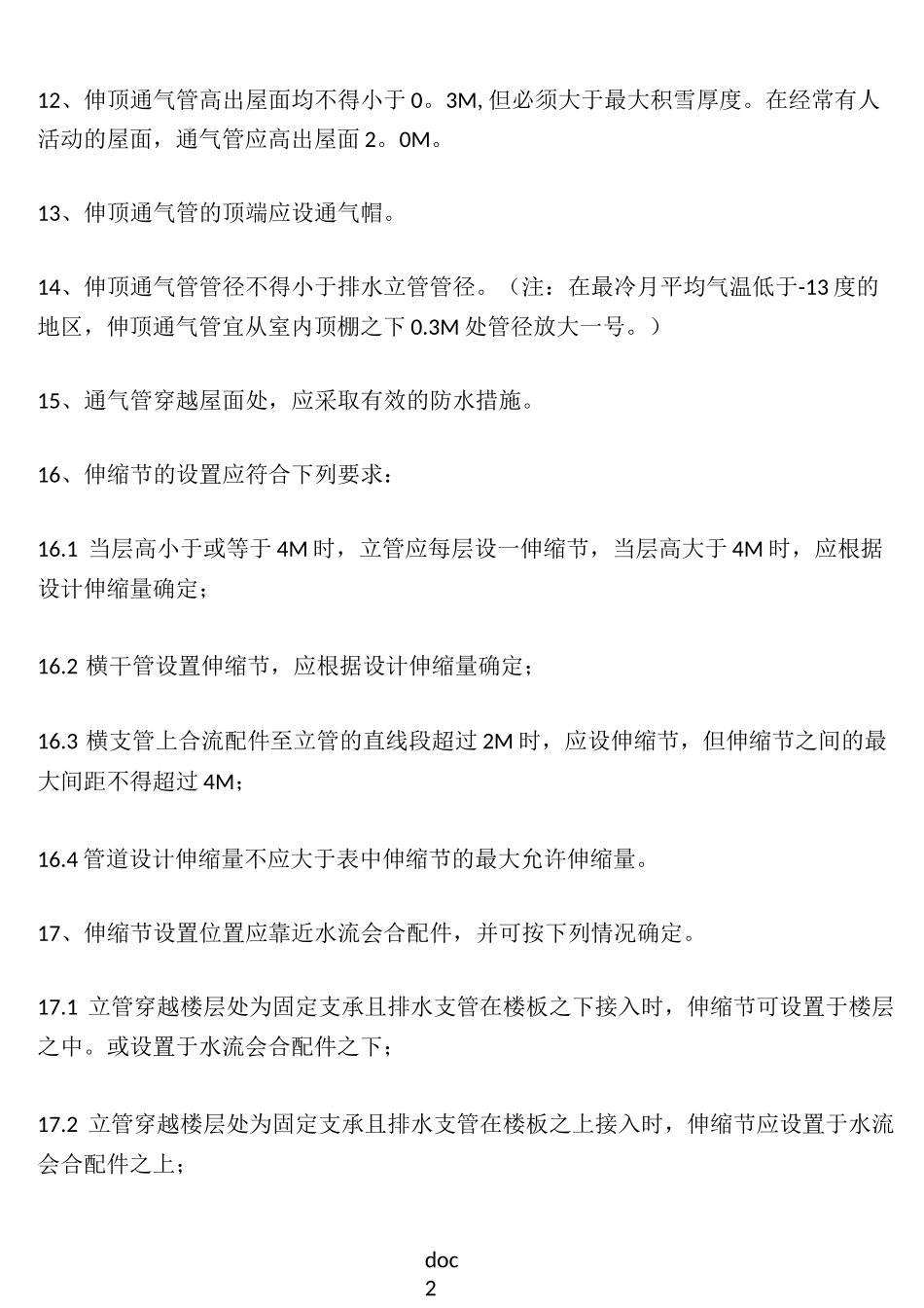 PVC给排水管施工方案_第2页