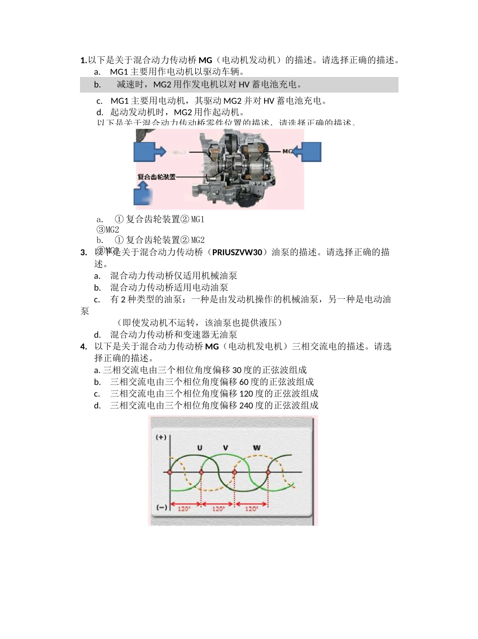 丰田二级试题_第1页