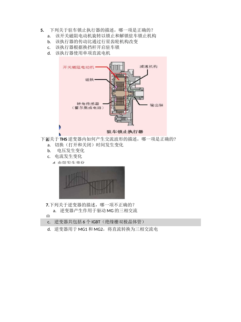 丰田二级试题_第2页