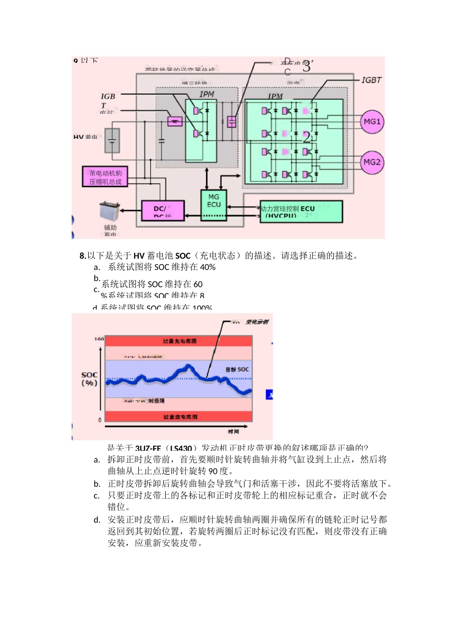 丰田二级试题_第3页