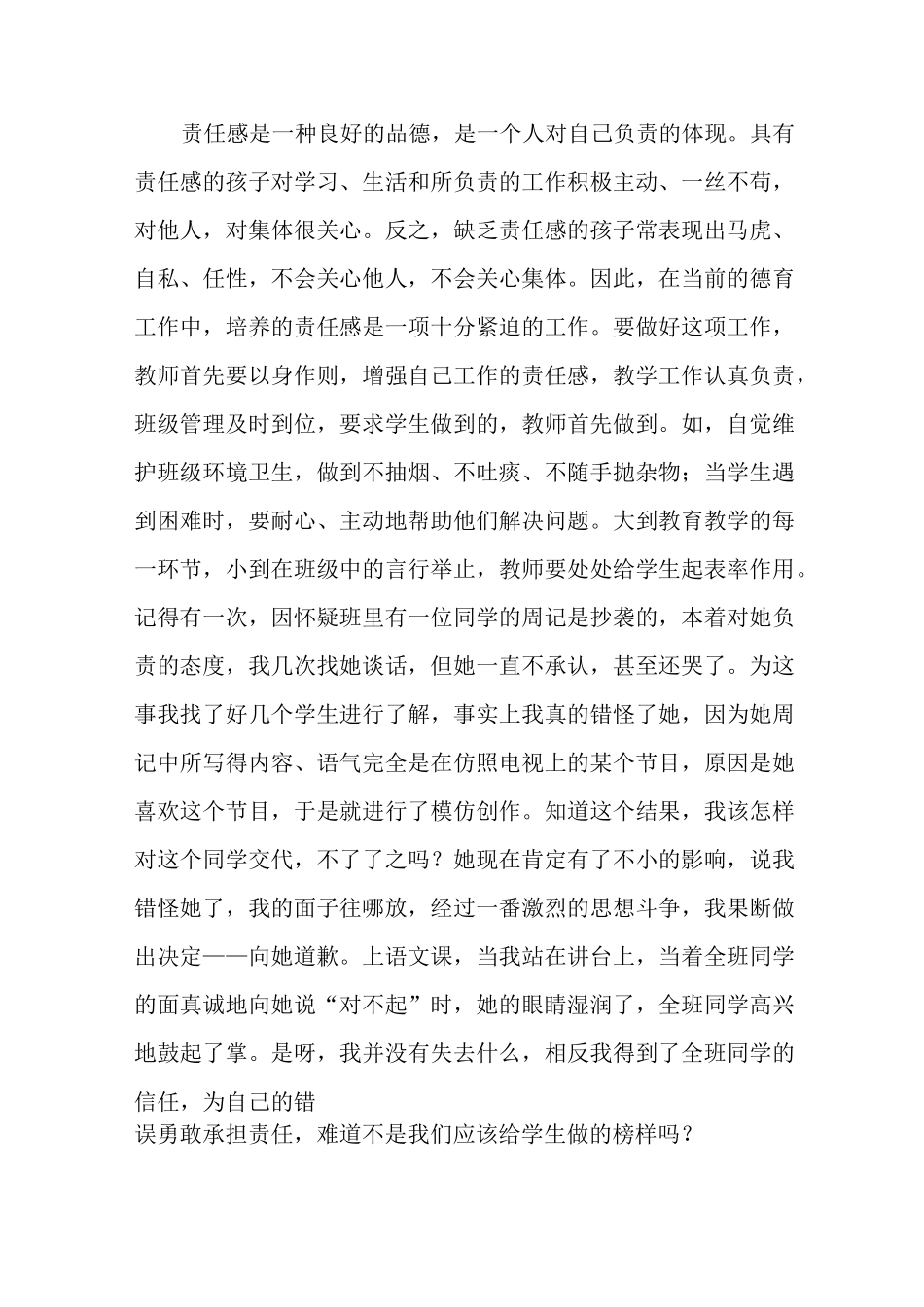 (完整版)浅谈如何培养学生的责任感_第2页