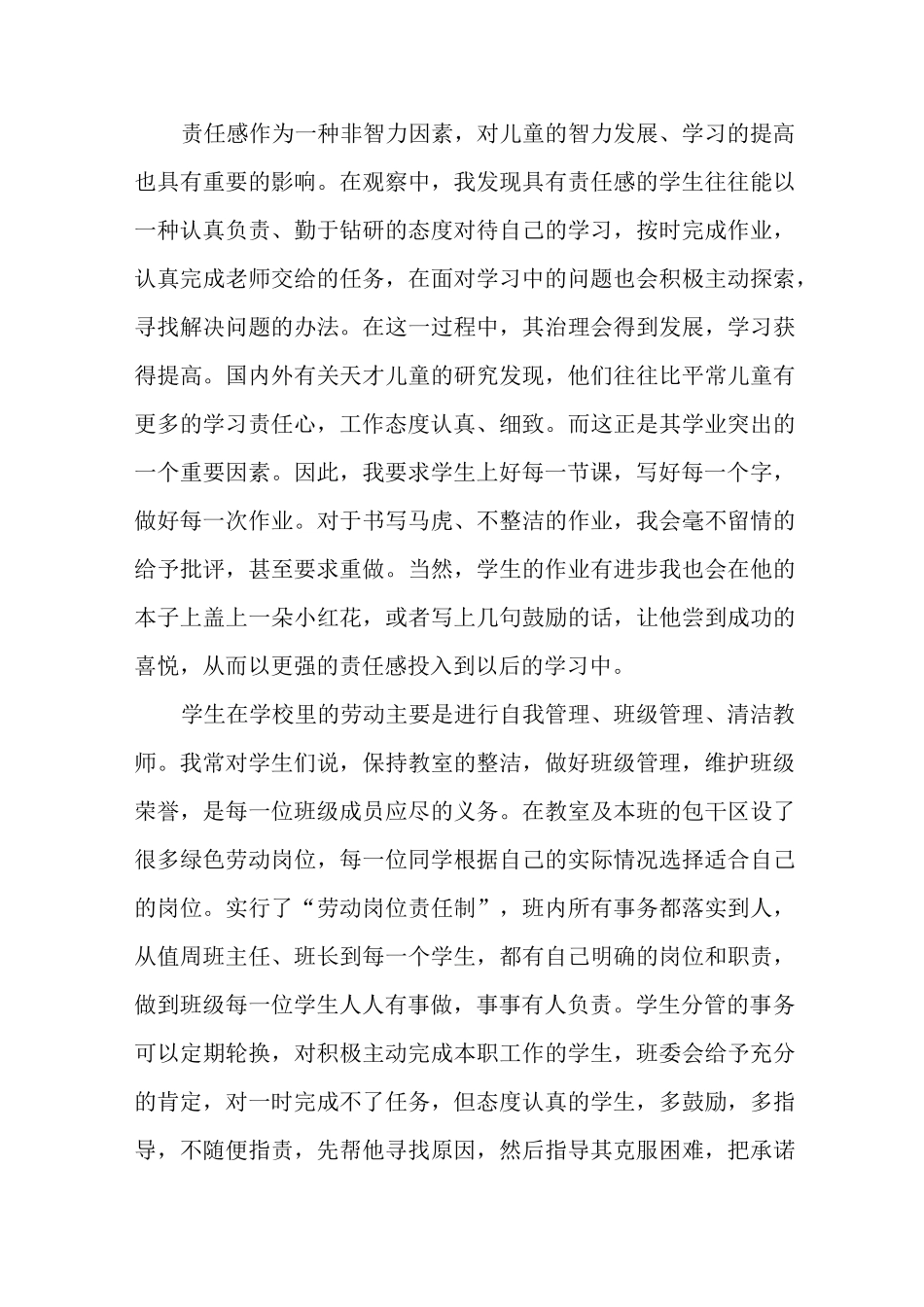 (完整版)浅谈如何培养学生的责任感_第3页