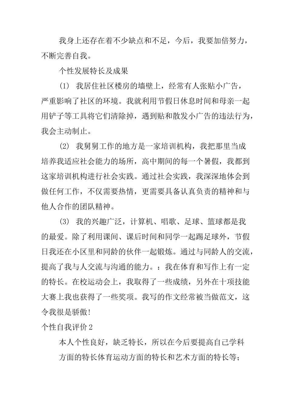 个性自我评价_第2页