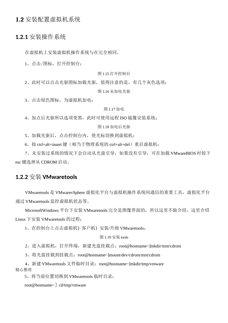 虚拟化平台运维指南_第3页