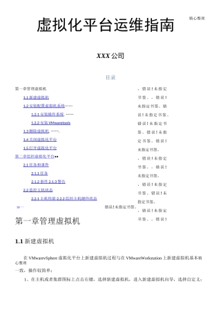 虚拟化平台运维指南