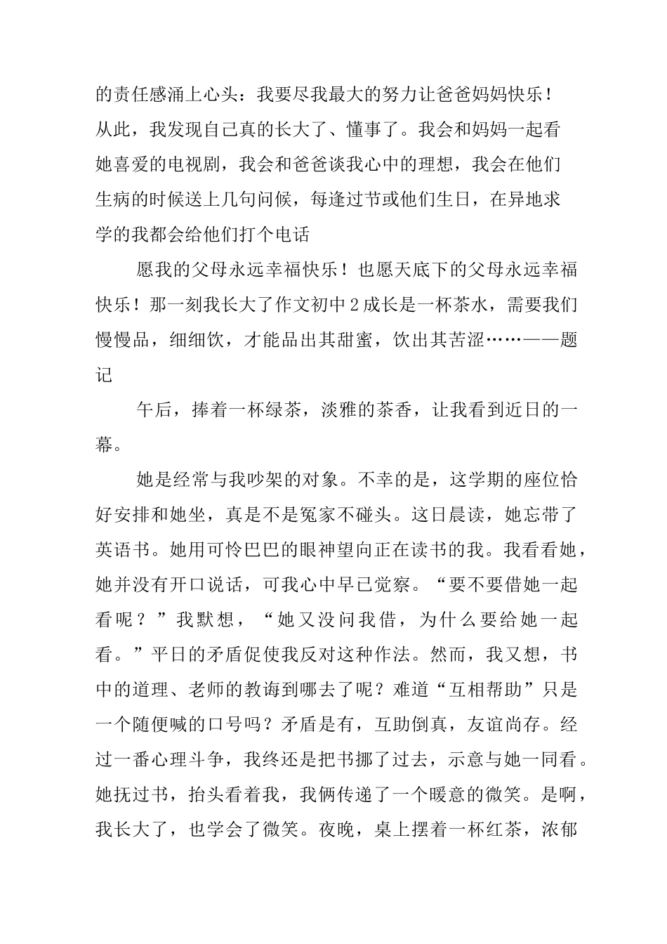 那一刻我长大了作文初中_第2页