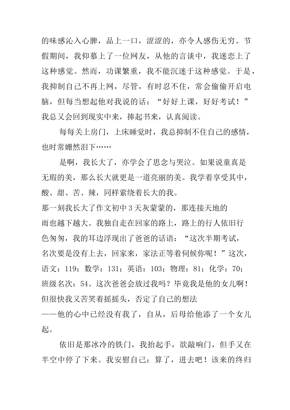 那一刻我长大了作文初中_第3页