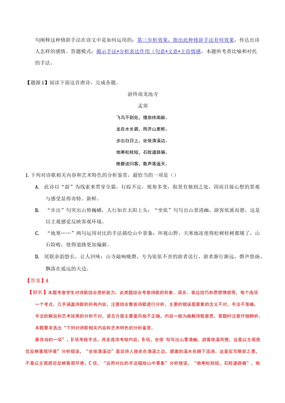 高考语文专题23 诗歌艺术手法_第2页