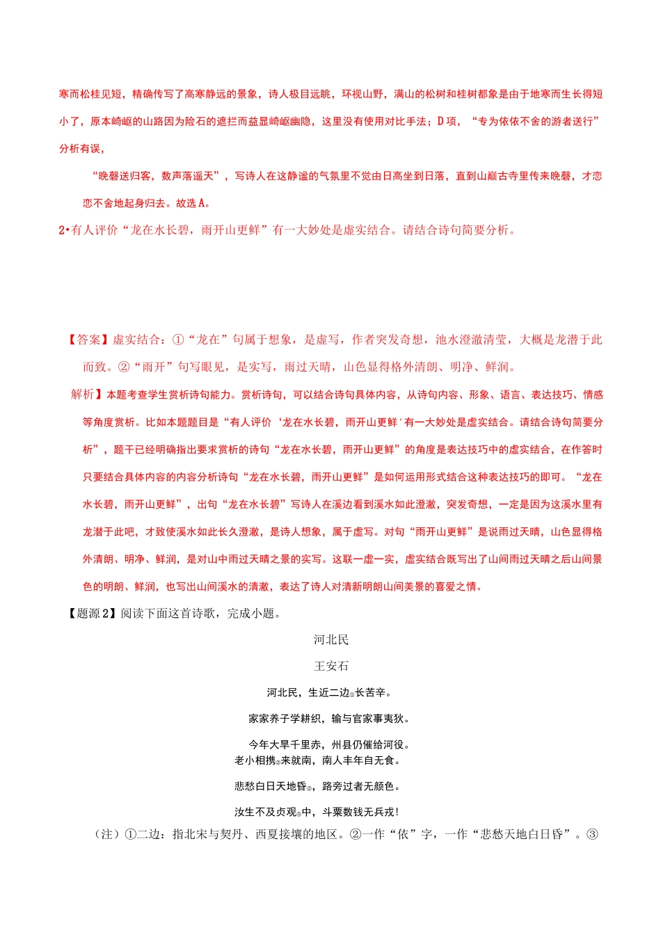 高考语文专题23 诗歌艺术手法_第3页