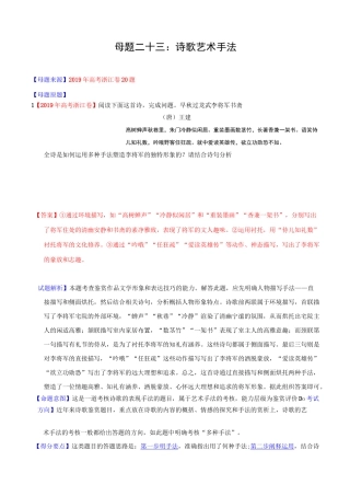 高考语文专题23 诗歌艺术手法