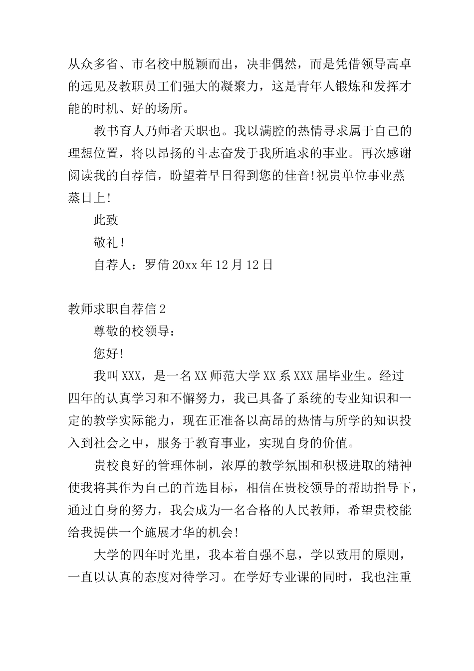 教师求职自荐信7篇_第2页