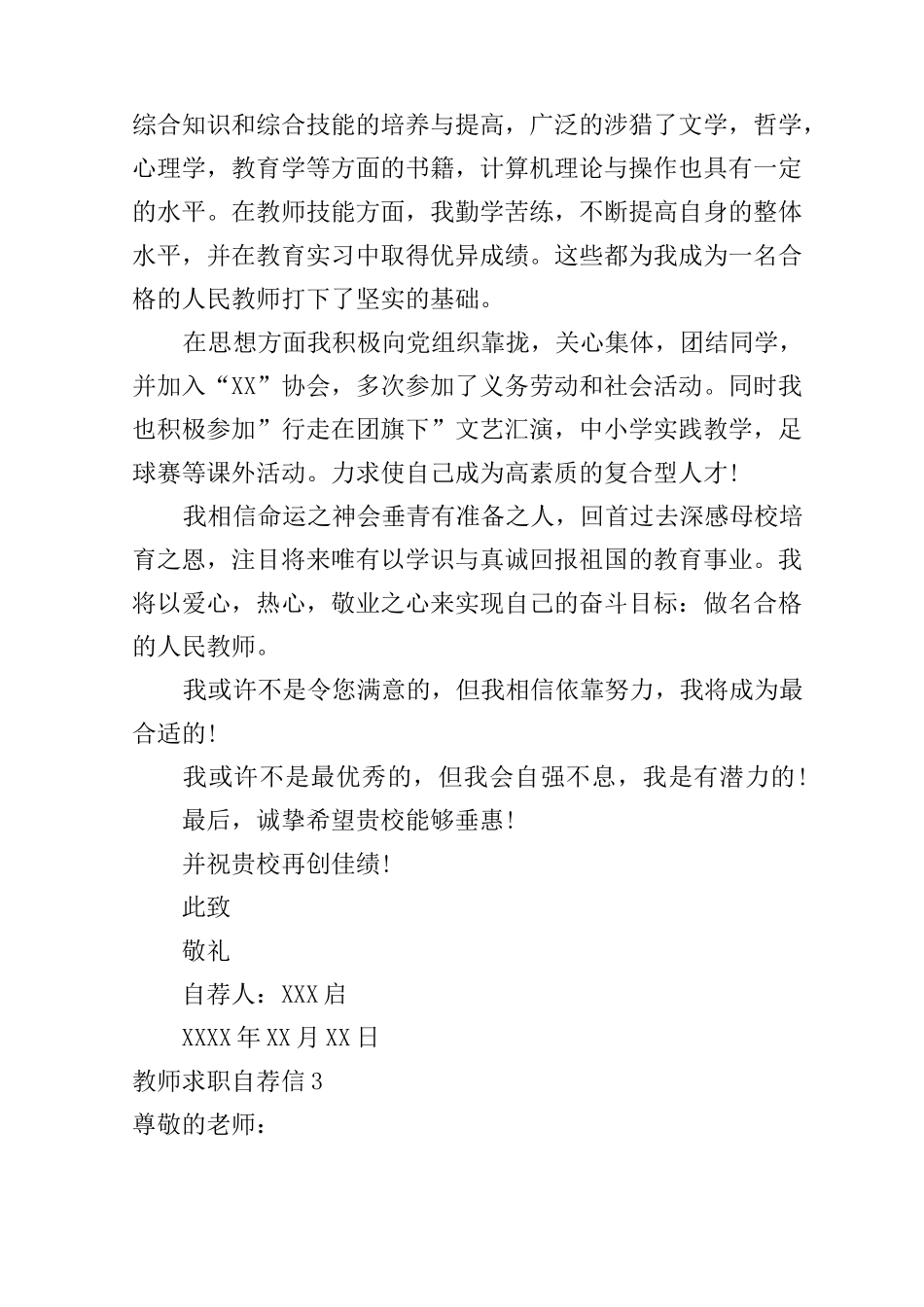 教师求职自荐信7篇_第3页