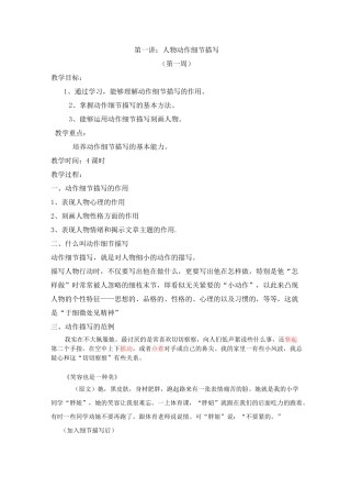 作文兴趣班教案