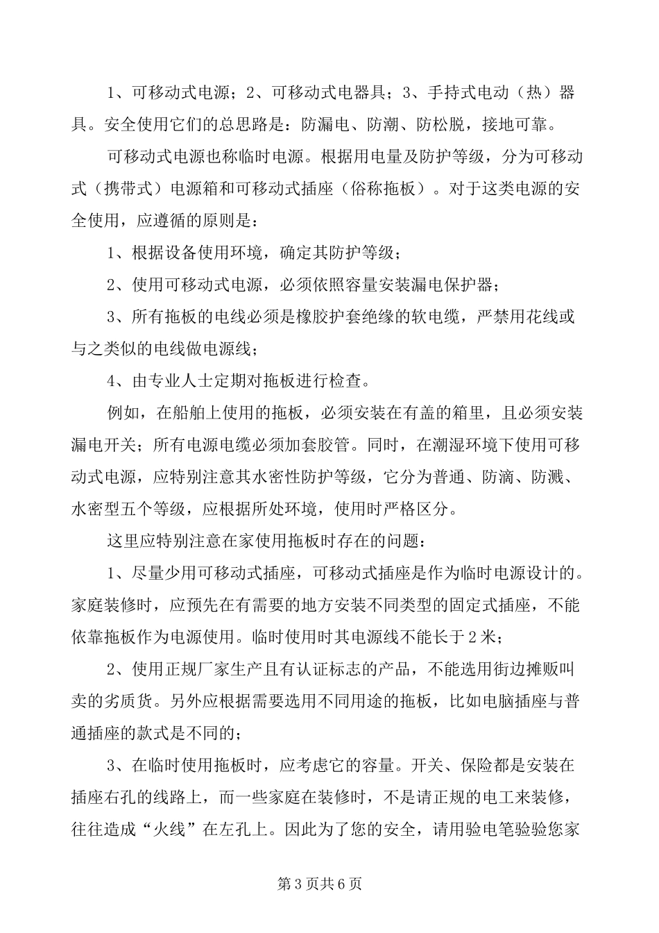 移动式电动工具安全操作规程_第3页