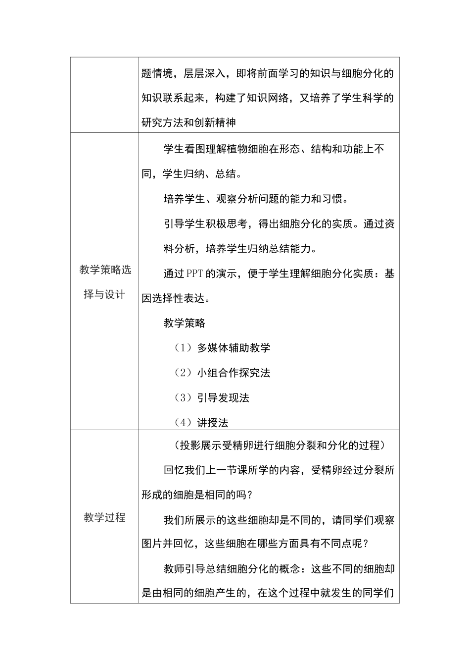 高中生物教学课例《细胞的分化》课程思政核心素养教学设计及总结反思_第3页