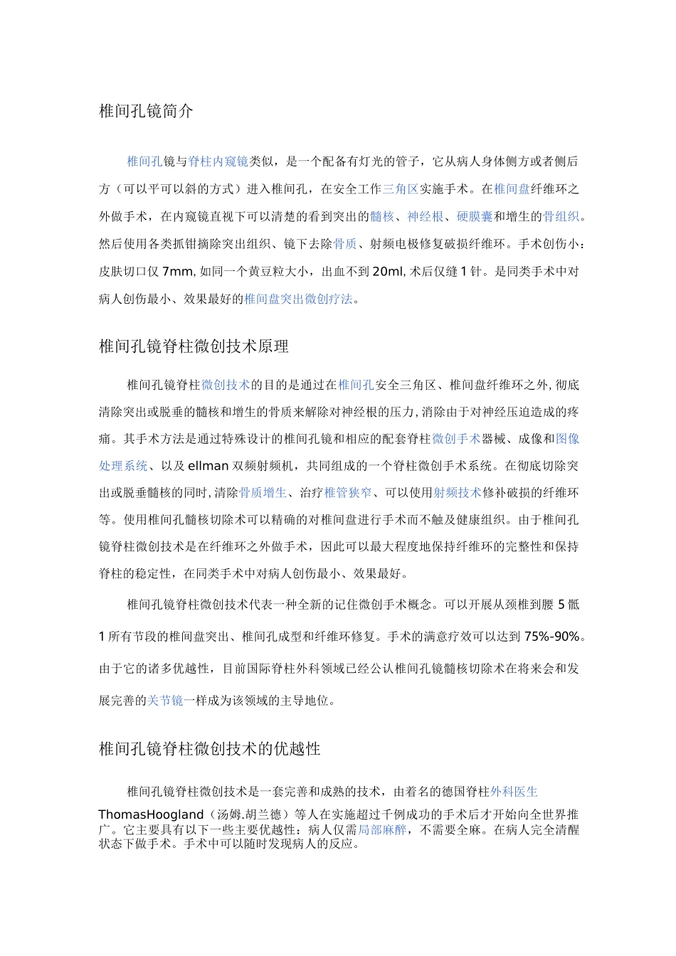 椎间孔镜简介_第1页