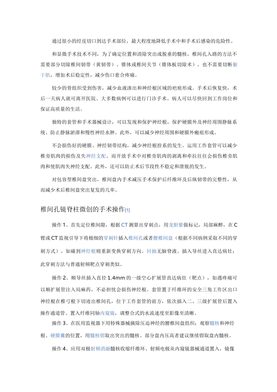 椎间孔镜简介_第2页