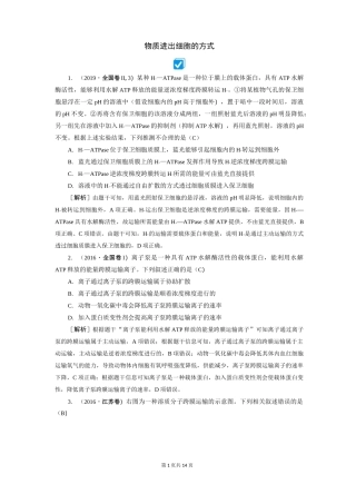 物质进出细胞的方式
