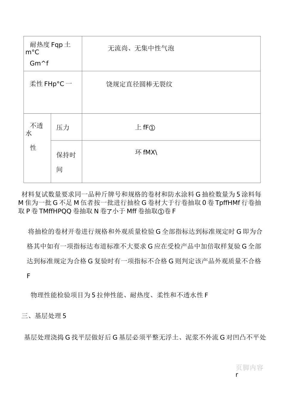 3+3厚SBS防水卷材施工方案_第2页