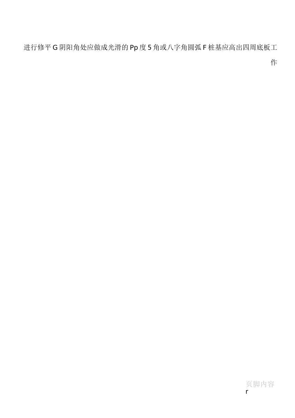 3+3厚SBS防水卷材施工方案_第3页