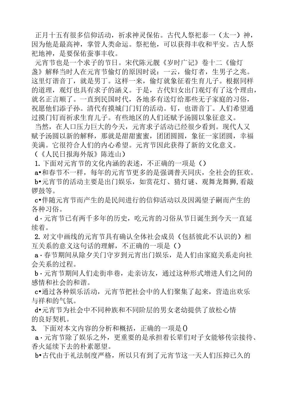 元宵节寓意着什么_第2页