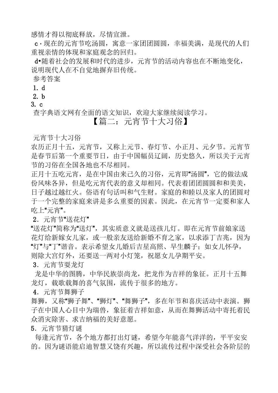 元宵节寓意着什么_第3页