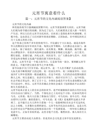 元宵节寓意着什么